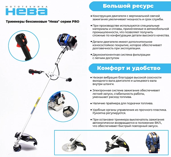 Триммер бензиновый "Нева" BCK745U PRO_1