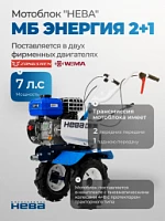 Мотоблок Нева МБ Энергия