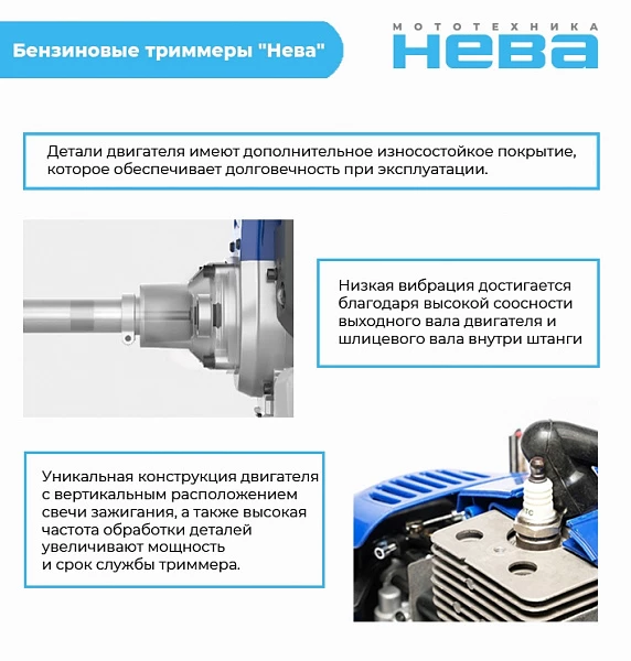 Триммер бензиновый "Нева" BCK526PF_3