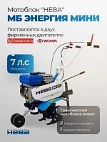 Мотоблок «Нева» МБ Энергия мини