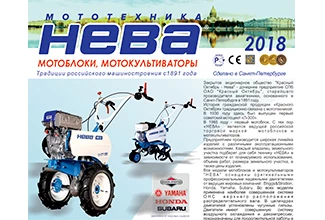 Корпоративная газета «Мототехника НЕВА»
