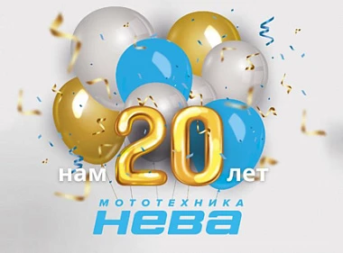 Конкурс в честь 20-летия компании