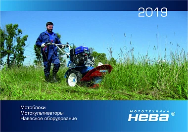 Каталог «Мототехника НЕВА» 2019
