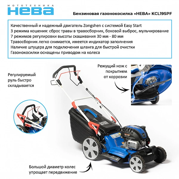 Газонокосилка «НЕВА» KCL19SPF_1