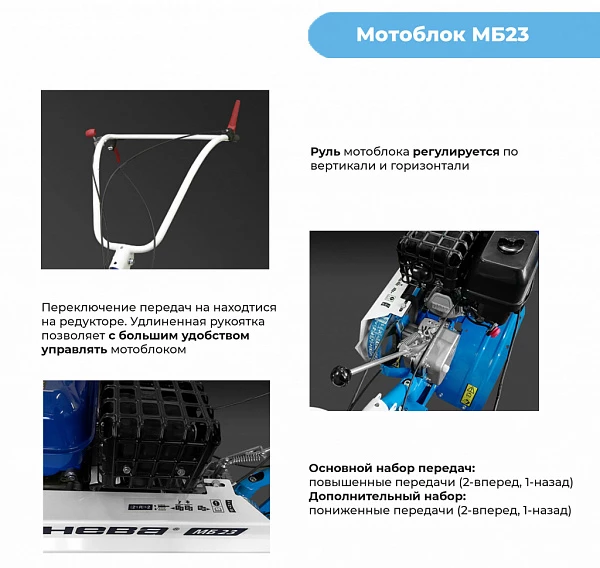Мотоблок МБ23-ZS (GB270)_4