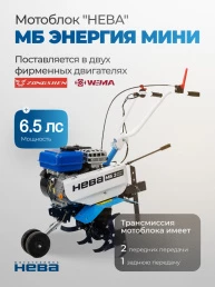 Мотоблок НЕВА МБ Энергия мини