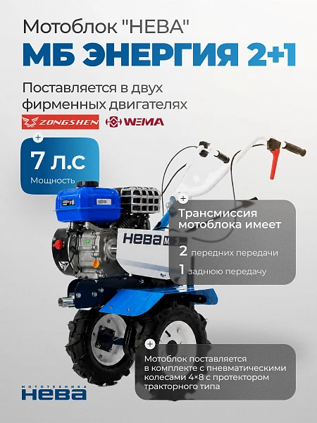 Мотоблок Нева МБ Энергия_0